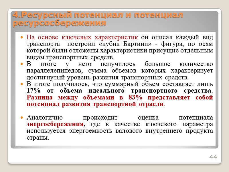 Ограничения замедляющие проведение мероприятий по энергосбережению Институциональные ограничения – слабое развитие нормативно-правовой базы энергосбережения