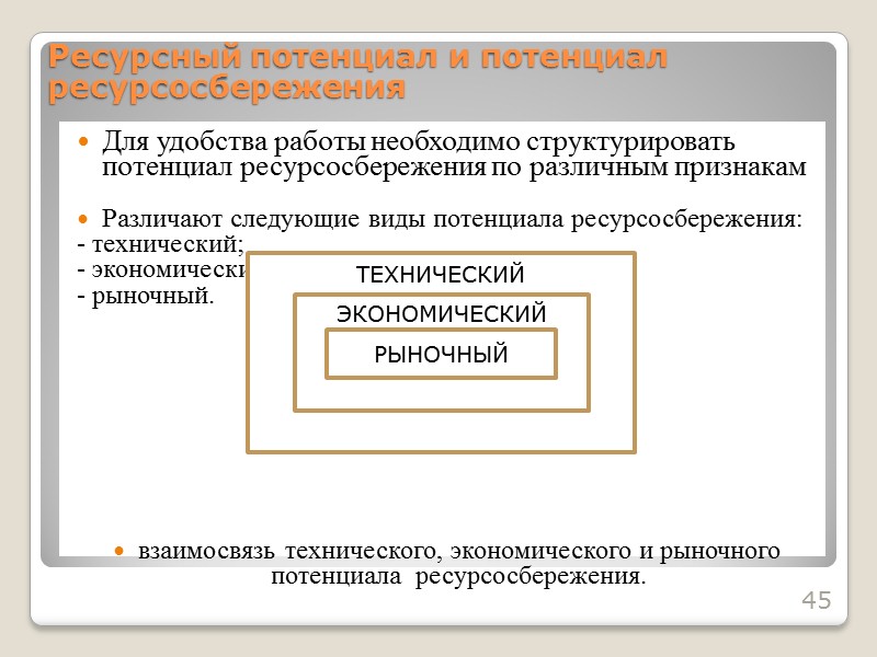 Ограничения замедляющие проведение мероприятий по энергосбережению Временные ограничения – отказ от политики энергосбережения связан