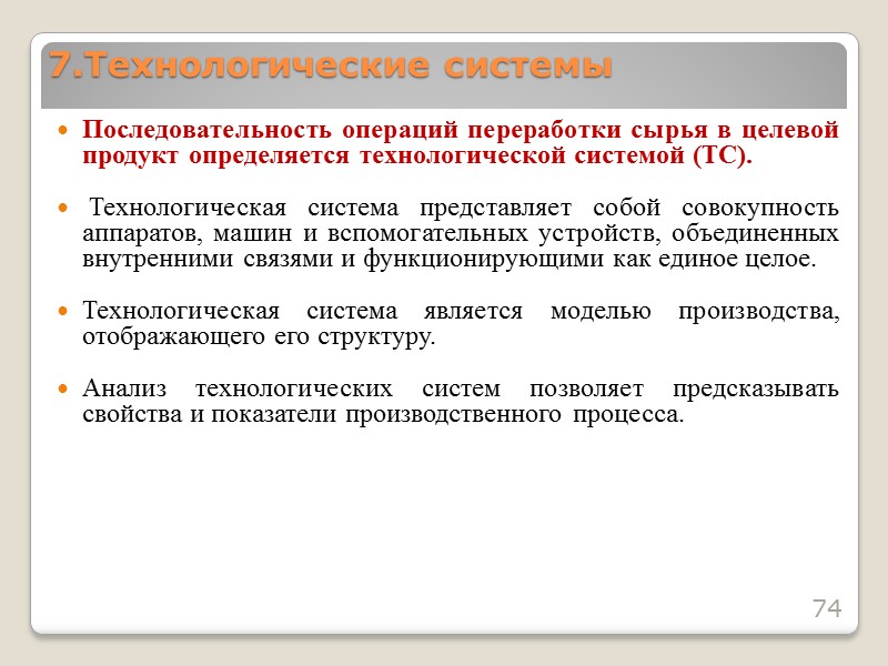 Механические элементы предназначены для изменения физической формы и размера материала, а также для его