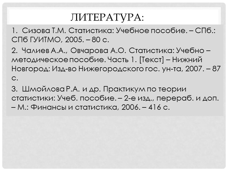 Правила построения статистических таблиц: 1. Таблица должна быть компактной, легко обозримой. Ее не следует