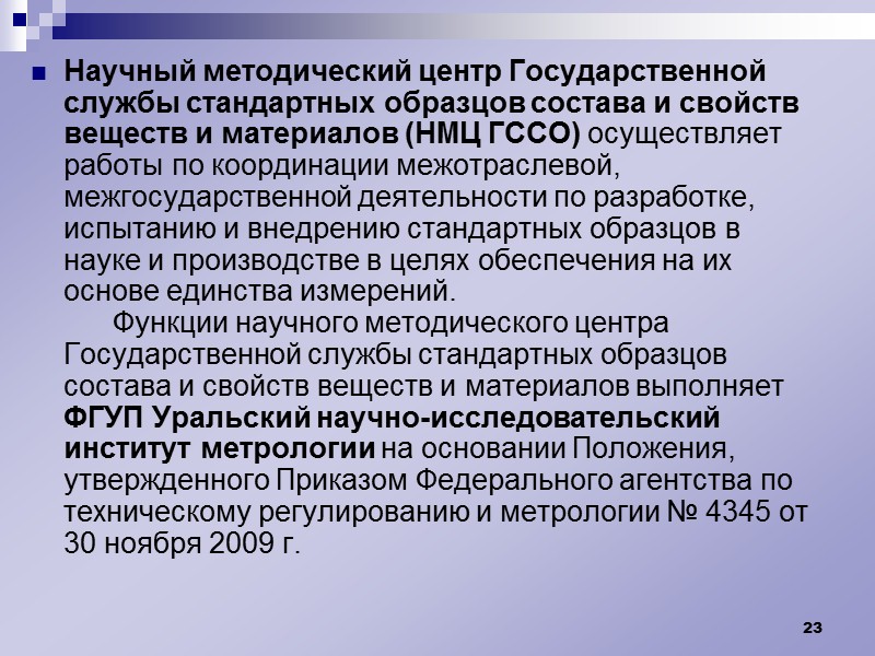 Применение СО в соответствии с их назначением осуществляется в соответствии с требованиями и правилами,