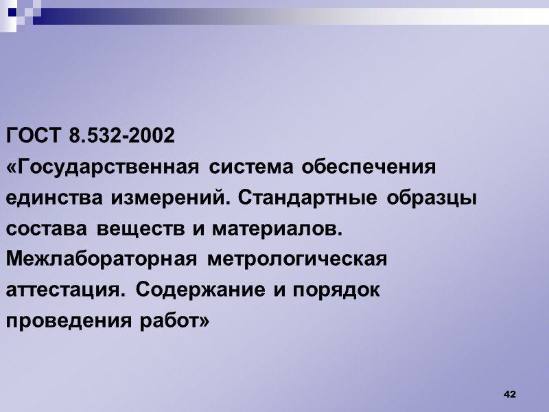 Установление средних содержаний аттестуемых компонентов Основные способы: - по данным анализа химического состава –