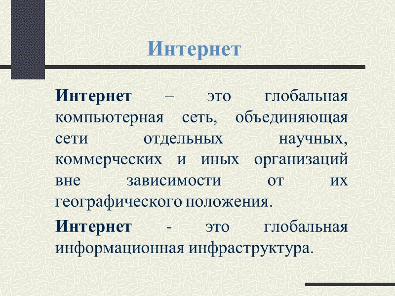 HTML HyperText Markup Language (HTML) — это язык описания содержащейся на WWW-информации. HTML-файл представляет