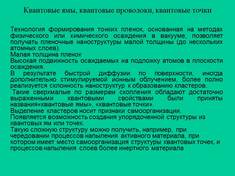 Другим аспектом является тот факт, что свободная поверхность является местом сосредоточения (стока) кристаллических дефектов.