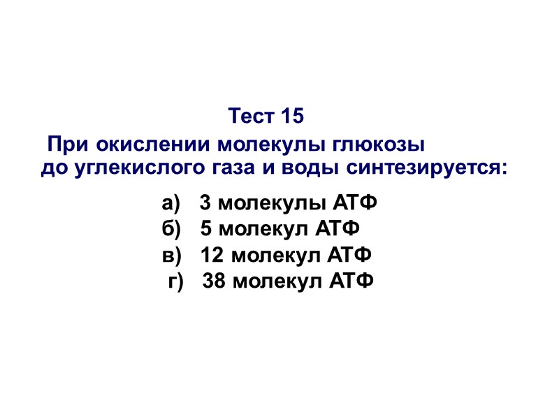 Окисление молекулы глюкозы. Окисление Глюкозы до углекислого газа и воды.