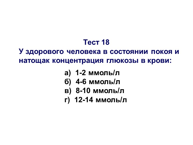 Тест 12            