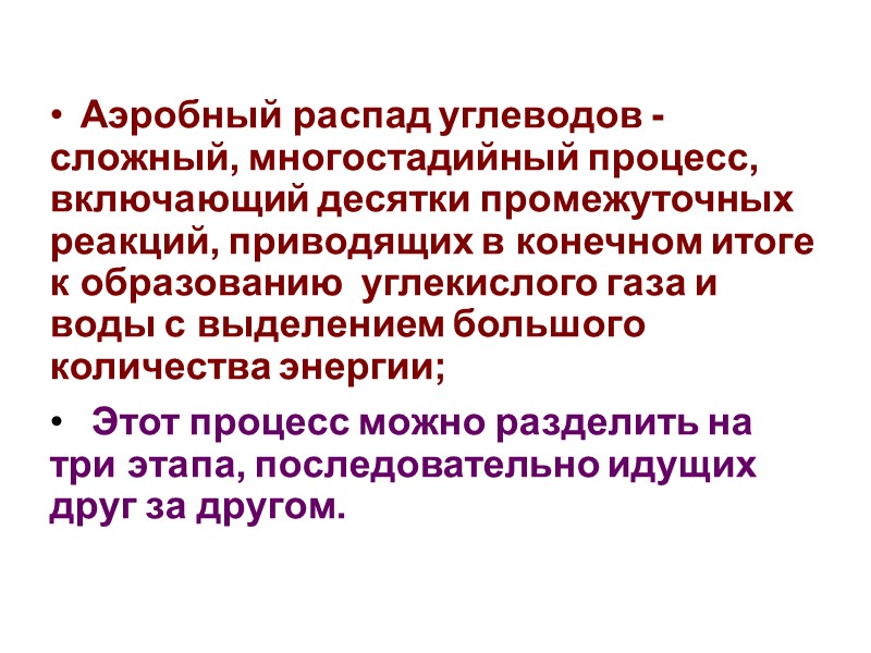 Образовавшиеся моносахариды всасываются и по системе воротной вены поступают в печень;   В