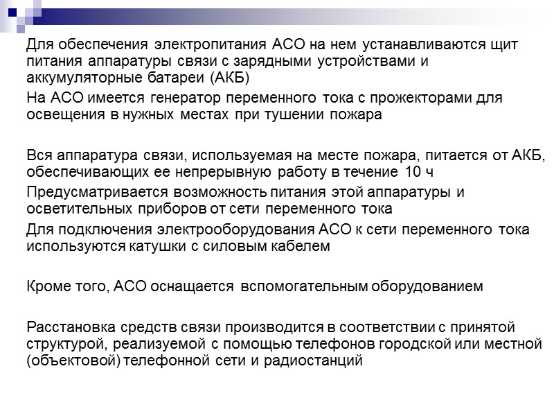 Боевые действия по тушению пожаров включают в себя: обработку вызовов выезд и следование к