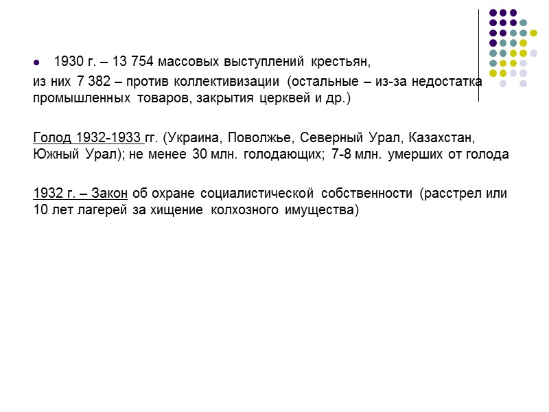 «Жить стало лучше, жить стало веселей» (И.В.Сталин, 1935 г.)  Так ли это было