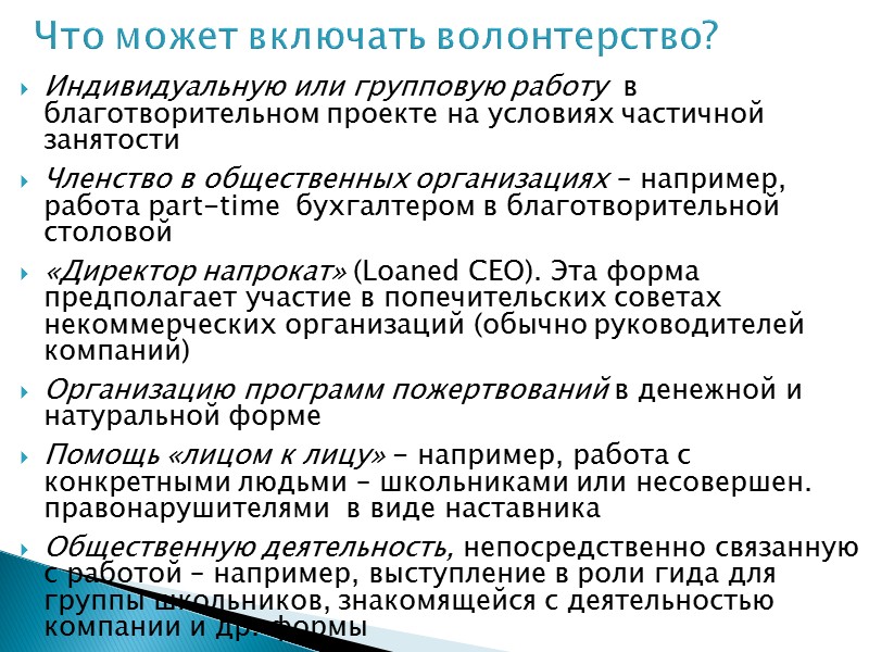 Правило «Трех Д», характеризующее качественную СОБ   Добровольная (нужно действовать на опережение, а