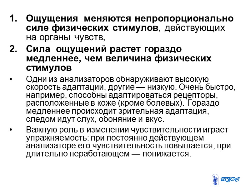 Сила  и качество кожных ощущений сами по себе относительны При одновременном воздействии на