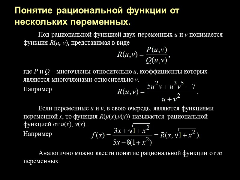 Разложение правильной рациональной дроби в сумму простых дробей.   Функция вида  