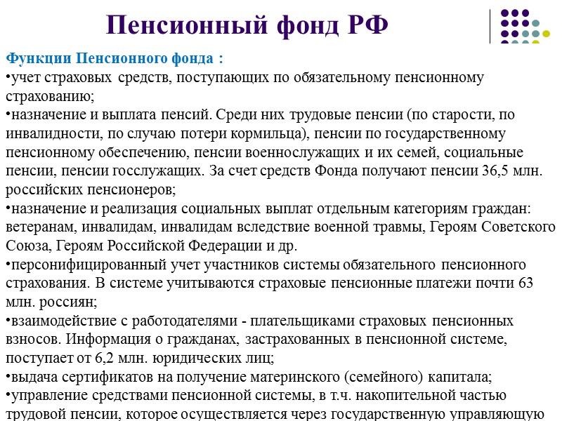 Фонд социального страхования РФ fss.ru С 1 января 1991 года на основании Постановления Совета