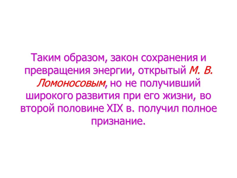 (5.15) Удельная энтальпия системы определяется с точностью до некоторой аддитивной постоянной h0. Эту постоянную