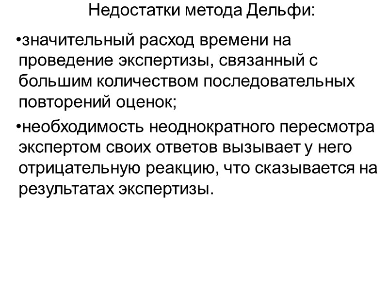 Тема 5. Методы прогнозирования основных финансовых показателей: моделирование взаимосвязей и метод экспертных оценок Угрозов