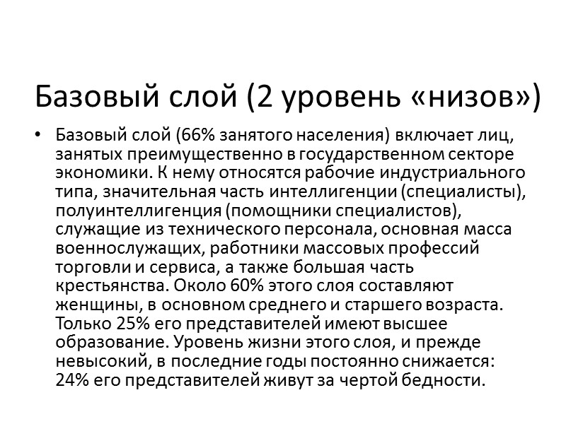 Стратификация Социальная стратификация — это дифференциация некой совокупности людей на классы в иерархическом ранге.