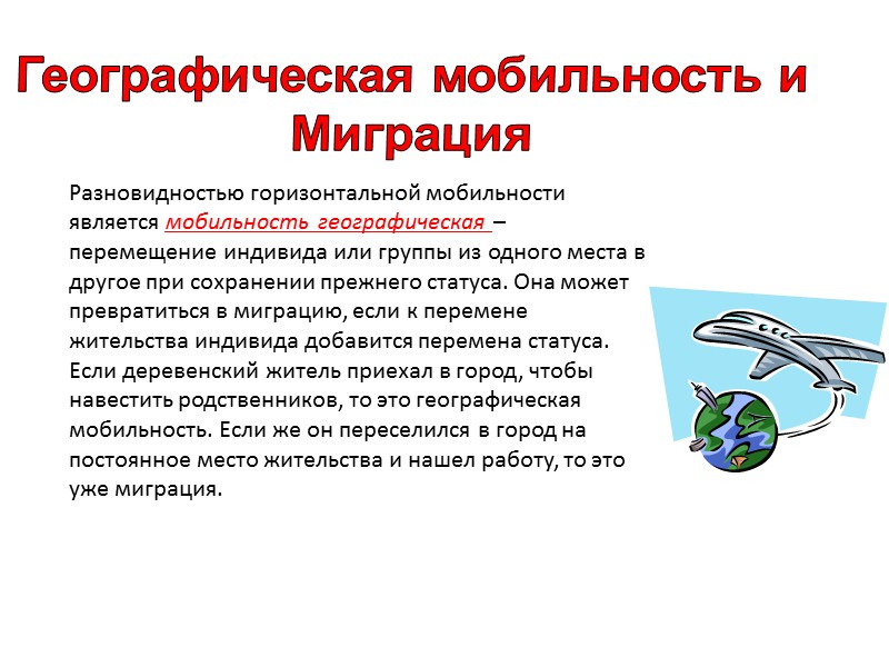 Модель стратификации М.Н. Римашевской   «общероссийские элитные группы», обладающие крупной собственностью и средствами