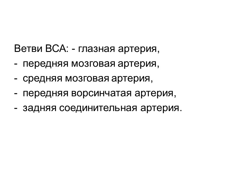 Передние ветви нескольких соседних сегментов объединяются, образуют сплетения, из которых выходят периферические нервы. Как