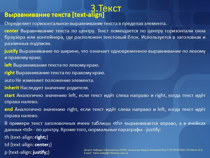 1.Цвет и фон  Блокировка фонового изображения [background-attachment] Свойство background-attachment определяет, фиксируется ли фоновый