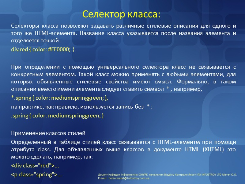 10. Наслоение элементов Свойство z-index задает положение на z-оси, т.е. какой из элементов будет