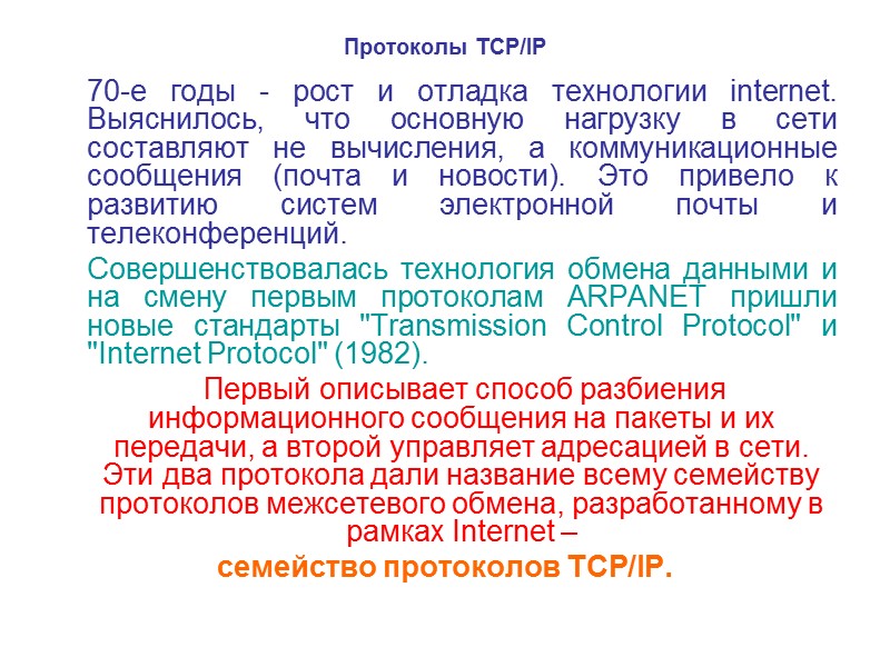 История Internet на Алтае     Первый узел сети RelCom на Алтае