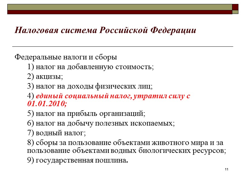 3 3 Бюджетная система Российской Федерации федеральный бюджет и бюджеты государственных внебюджетных фондов; бюджеты