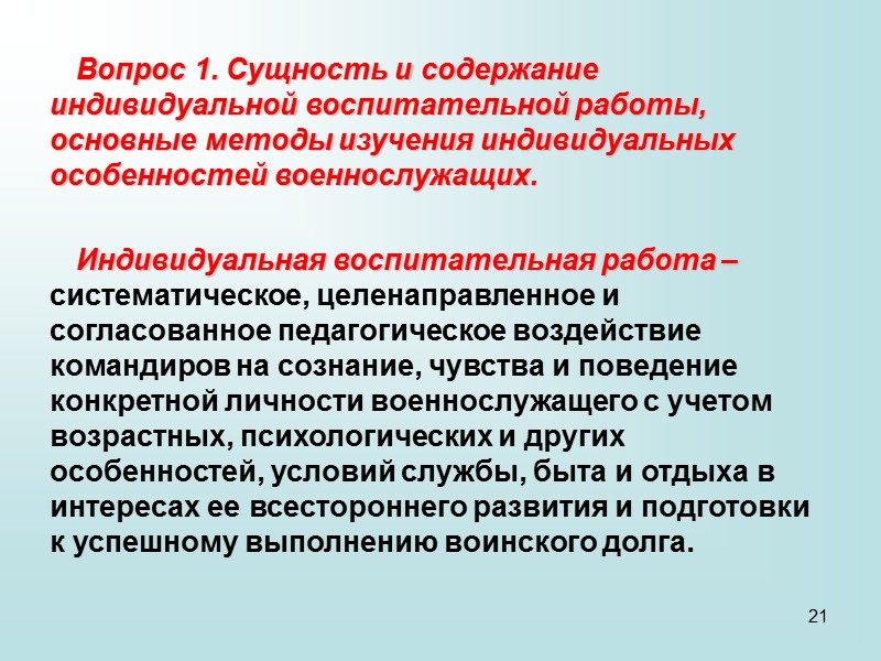14 Раздел 2. Правовые основы воинской службы в Вооруженных Силах Республики Беларусь. Законодательство Республики