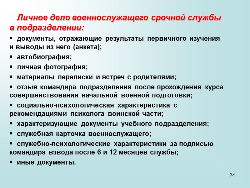 17  Оценка учебным группам, подразделению, воинской части, соединению определяется на основе индивидуальных оценок