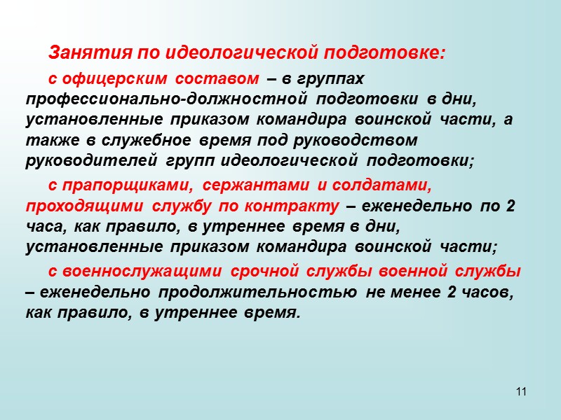 3  Идеология – это система идей, взглядов, представлений, чувств и верований о целях