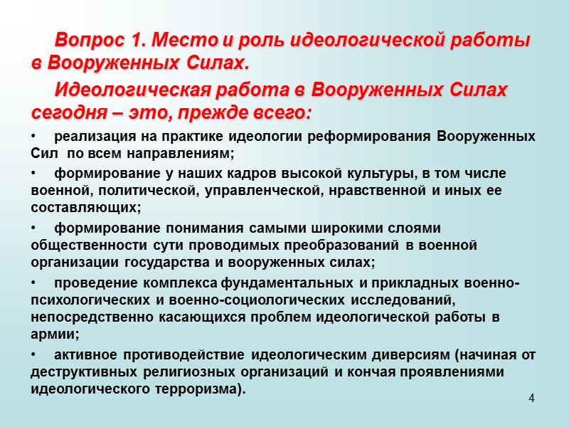 идеологический компонент системы это. идеографические (семантические) синонимы. концепция и идеология отличия. элементы культурно идеологической подсистемы. политико-идеологическому признаку.