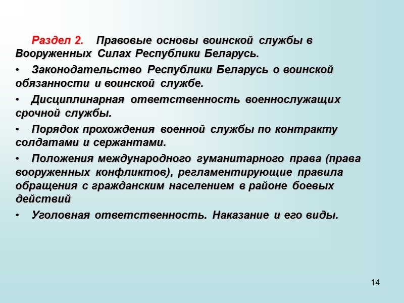 6 Цель идеологической работы –  достижение и поддержание высокого морального духа личного состава