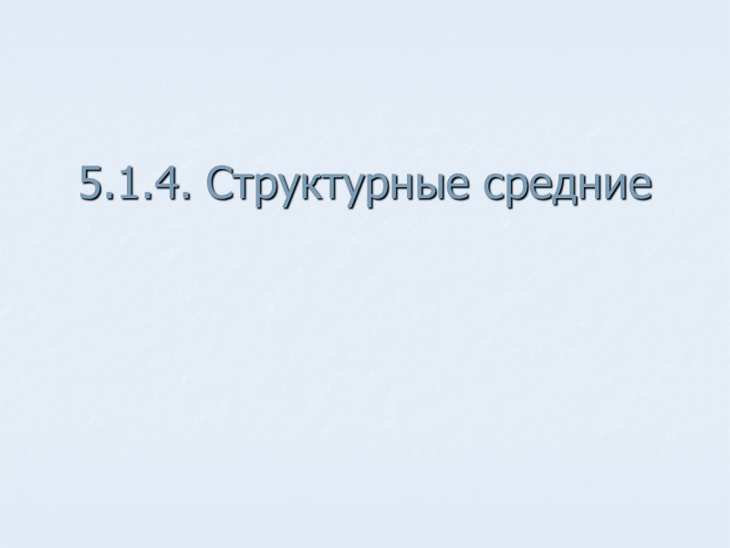 При построения кривой распределения выделяют два подхода:  Прямой, который заключается в постепенном уменьшении