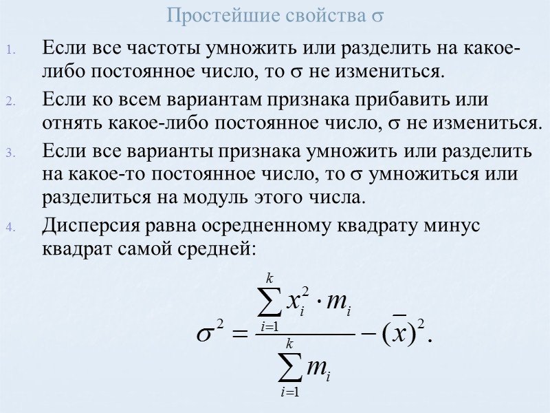 Нормальное распределение E=0, r=3 Острая вершина E>0, r>3 Плоская вершина E<0, r<3