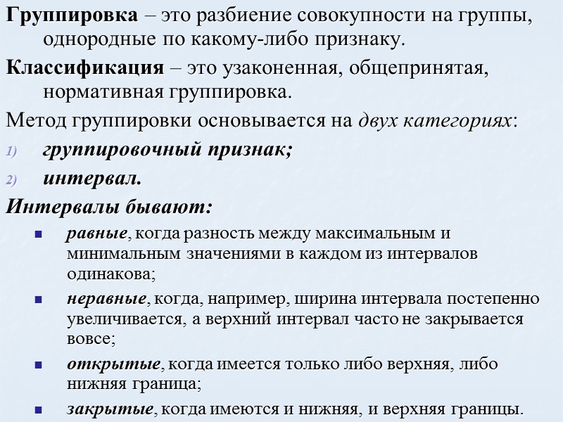 Между явлениями. Разбиение одной совокупности на группы группировка. Метод группировки основывается на двух категориях. Формы взаимосвязей между явлениями. Разбиение однородной группы на совокупности называется.