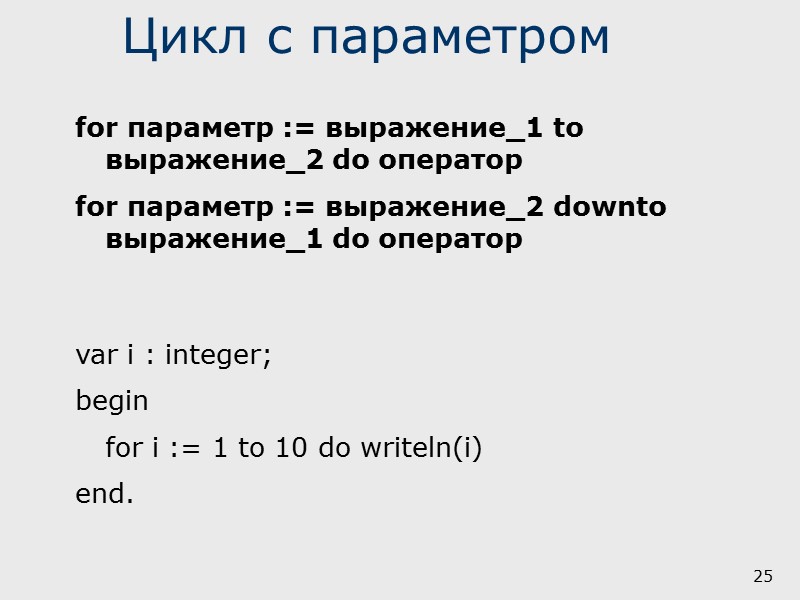 18 Оператор варианта case case выражение of  константы_1 : оператор_1;  константы_2 :