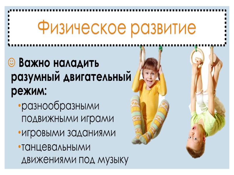 Развитие  с а м о с т и