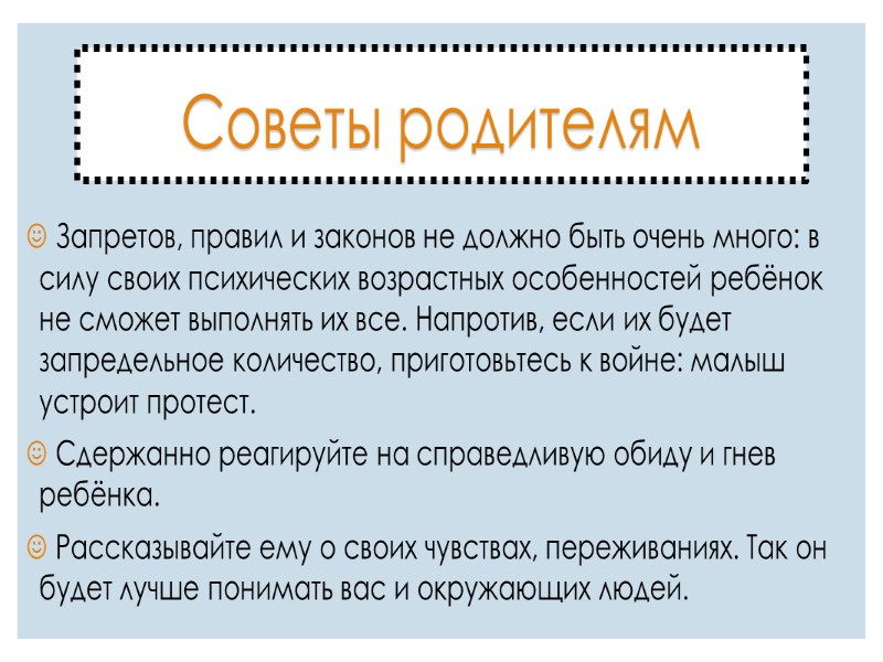Разбирайте с ним особенности и детали любых сложных этических ситуаций, в которые он попадает