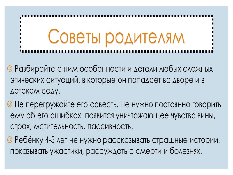 Интересуйтесь творческими особенностями и успехами своего малыша. Но не критикуйте.  Разрешайте ему как