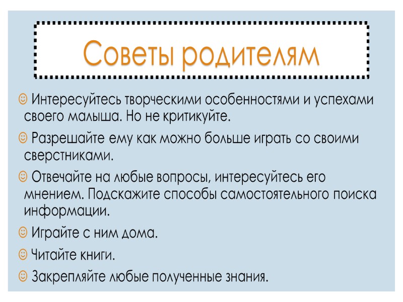 Рекомендуемая литература для родителей:  Юлия Гиппенрейтер,  «Общаться с ребенком. Как?», «Поведение ребенка