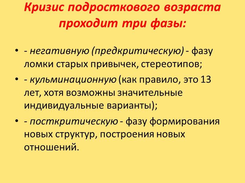 Формирование личности в подростковом возрасте Формирование системы личностных ценностей, которые определяют содержание деятельности подростка,