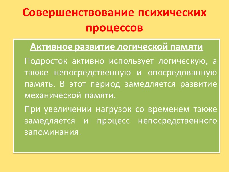 Негативная фаза подросткового возраста: Отмирание прежней системы интересов Первые сексуальные влечения   