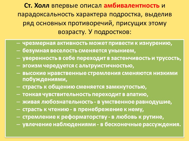 Л.С. ВЫГОТСКИЙ Ж.ПИАЖЕ СТ. ХОЛЛ Л.И. БОЖОВИЧ Э. ЭРИКСОН Э. ШПРАНГЕР