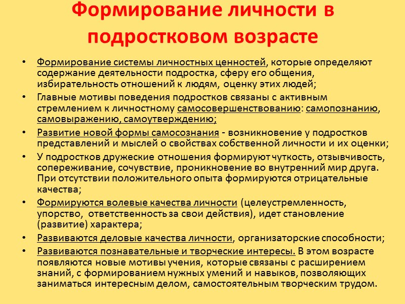 Восприятие становится избирательной, целенаправленной, аналитико-синтетической деятельностью. Качественно улучшаются все основные параметры внимания: объем, устойчивость,