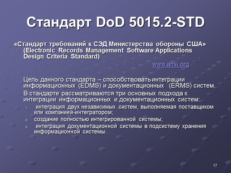 9  Технический отчет ИСО 15489-2:2001  «Информация и документация – Управление документами –