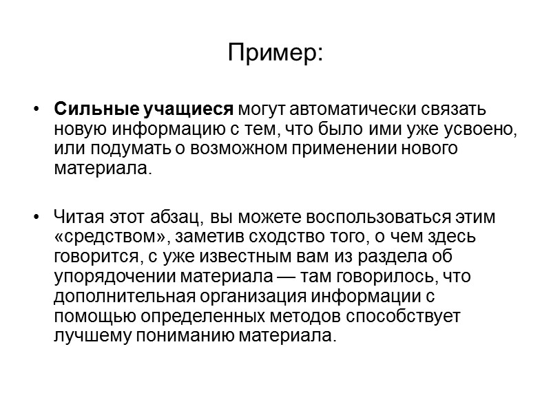 Пример сильнее правил. Ученики усвоят или усвоют. Пример сильного редукционализма. Освоил или усвоил разница. Сильные учащиеся.