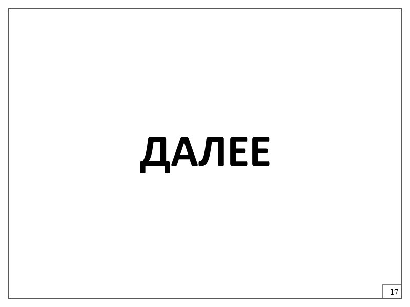 8 Режим прыгающей   частоты  Режим прыгающей   частоты используют для