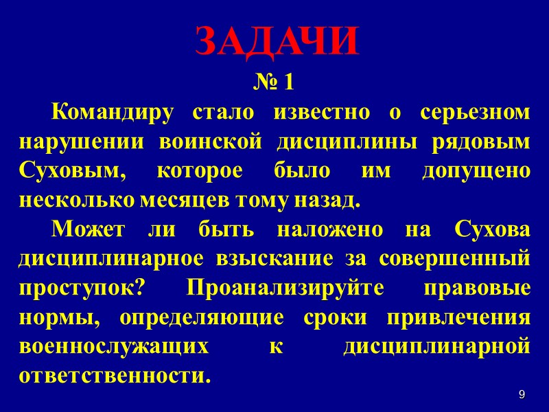 20 Этапы действий офицера (либо комиссии), назначенного для проведения административного расследования На первом этапе