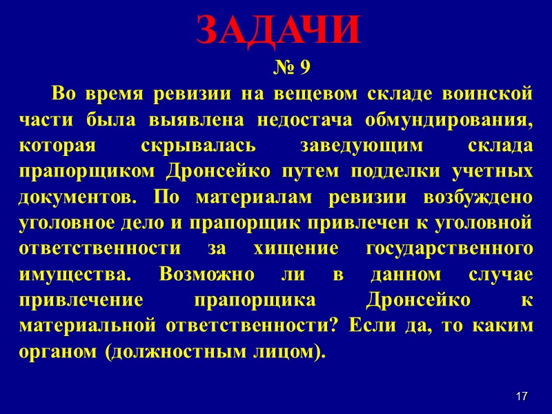 6 По какому критерию определяется размер ущерба?  а) По установленным нормам. б) По