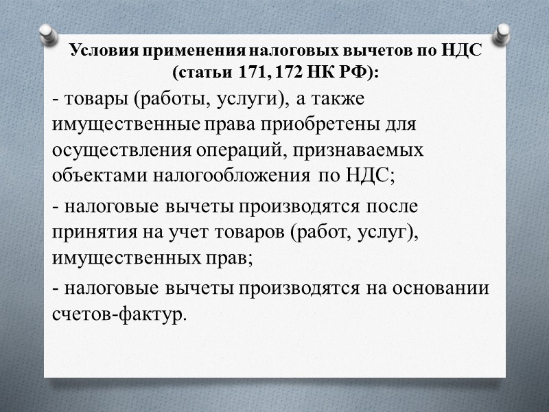 Статья 167 НК РФ Моментом определения налоговой базы, является наиболее ранняя из следующих дат: