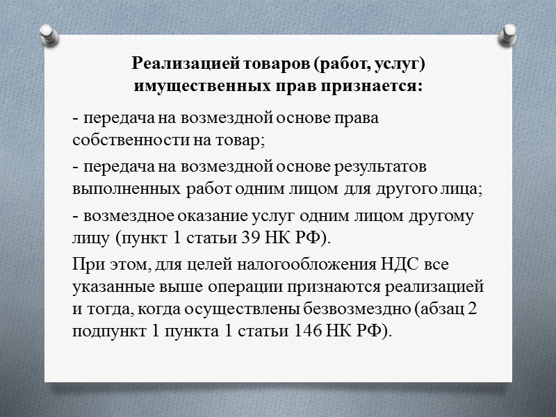 Не признаются налогоплательщиками НДС  (п. 2 статьи 143 НК РФ): организации, являющиеся иностранными